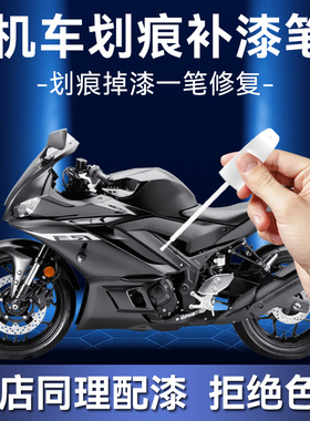 摩托车补漆笔专用磨砂黑色漆面刮痕防锈改装配件车漆划痕修复神器