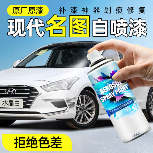 名图自喷漆【4S店专用原厂原漆】