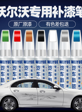 沃尔沃xc60补漆笔水晶白色s90s60xc40xc90原车漆改装划痕修复配件