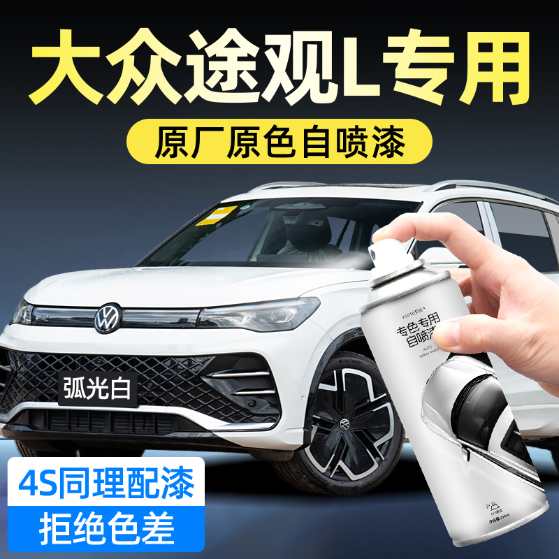 汽车自喷漆【4S店专用原厂原漆】