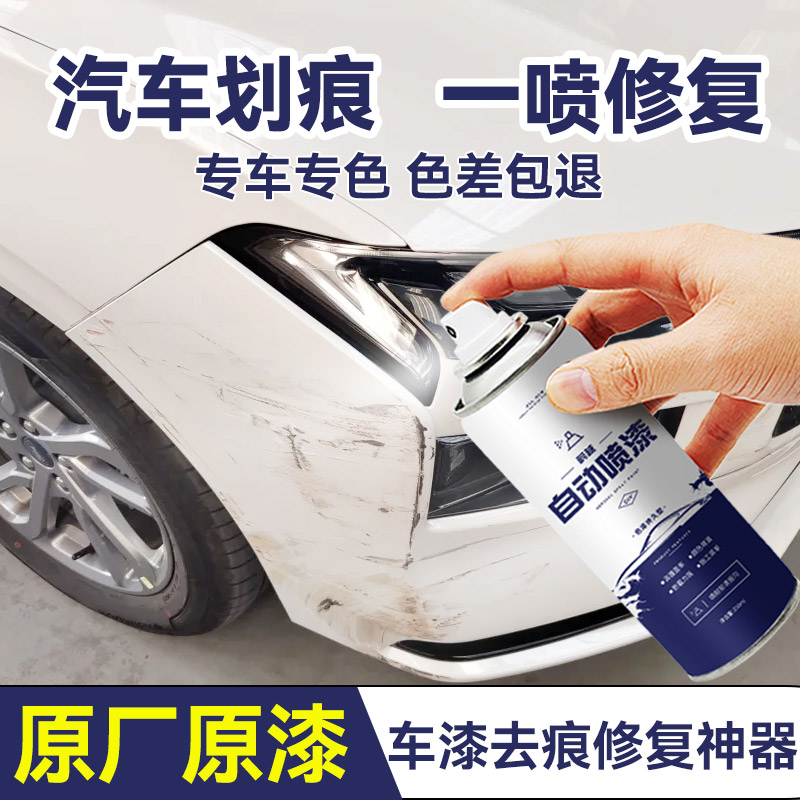 汽车专用喷漆珍珠白色黑色银色钣金腻子塑料件划痕车漆修复自喷漆