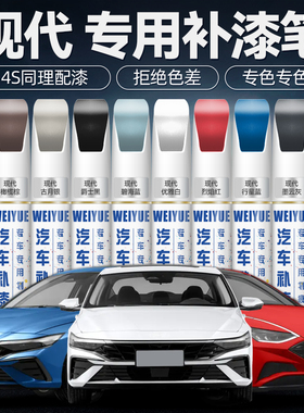 现代补漆笔汽车专用朗动名图伊兰特极地白ix35车漆去划痕修复神器