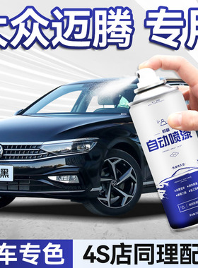 大众迈腾自喷漆幻影黑b8b9极地白迈腾330凯撒金车漆面刮划痕修复