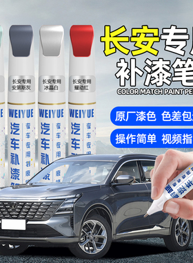 长安univ补漆笔白色cs75 cs35 cs55逸动plus安第斯灰汽车划痕修复
