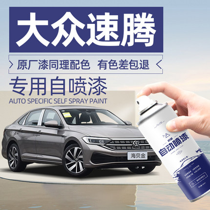 大众速腾自喷漆专用海贝金极地白猛石黑补漆神器划痕修复汽车用品