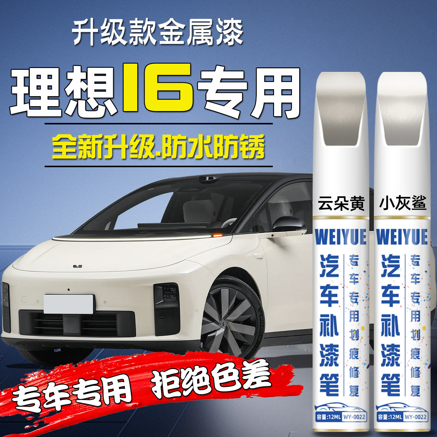 理想i6汽车4S店专用原厂原漆