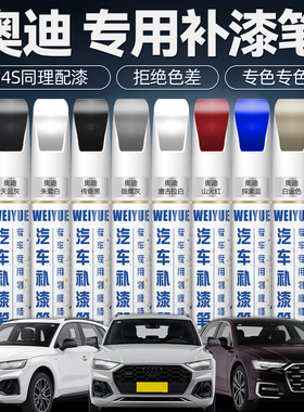 奥迪补漆笔汽车专用a4l天云灰q2q3q5朱鹭白a6l传奇黑车漆划痕修复