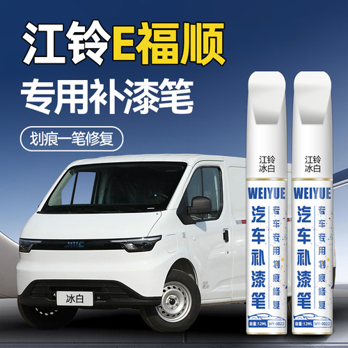 【原厂原漆】WEIYUE汽车补漆笔