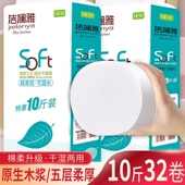 洁澜雅卷纸10斤32卷 5斤21卷家庭实惠装 原生木浆可湿水