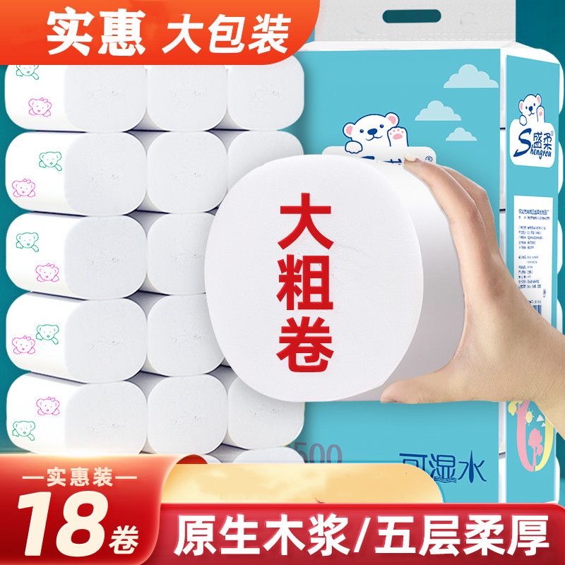 小熊印花5层卷纸盛柔大粗卷