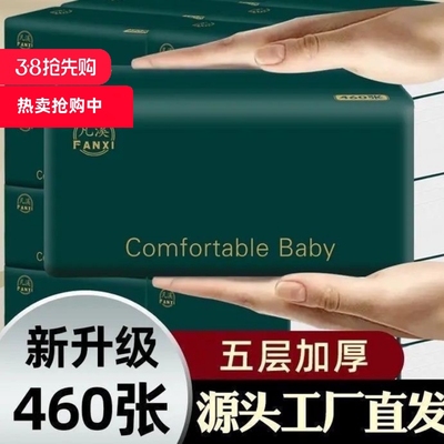 凡溪（大容量)抽纸460张整箱20包干湿两用原生木浆实惠装纸巾