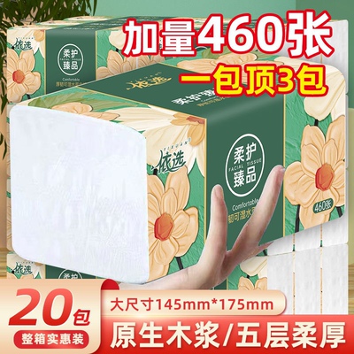 原生木浆460张依选精美压花