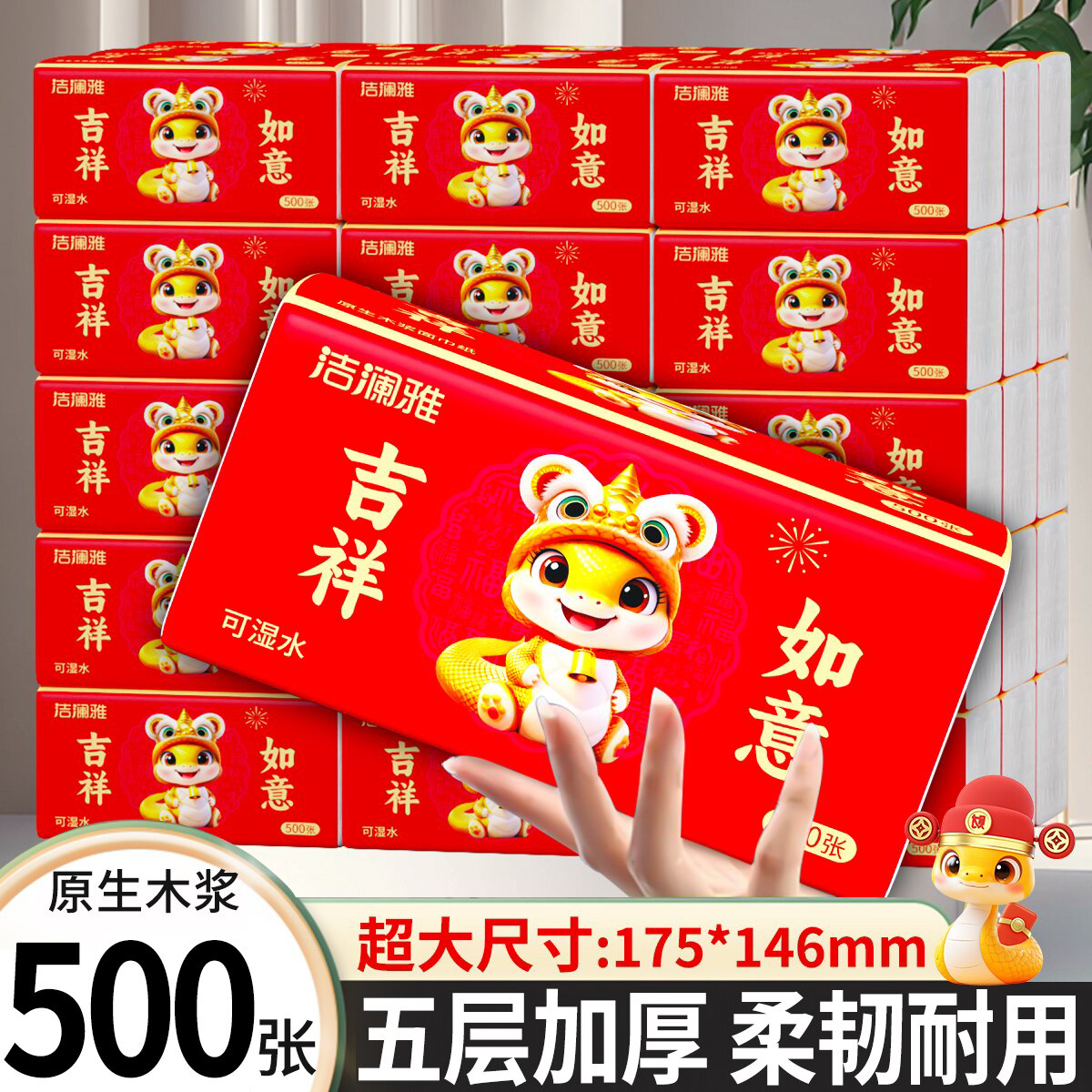 洁澜雅新年款500张大包抽纸5层加厚家用抽面巾纸大容量纸巾餐巾纸