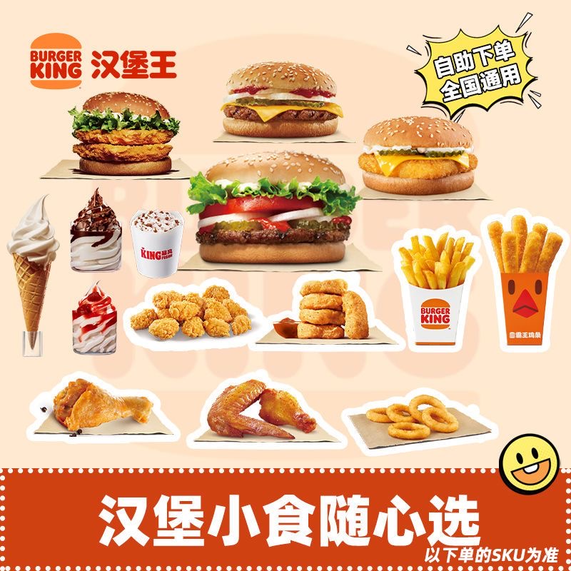 汉堡王大嘴安格斯代下单皇堡牛堡鸡堡单人套餐全国优惠券代下单