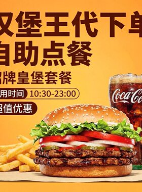 汉堡王代下单大嘴安格斯皇堡