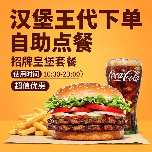 汉堡王代下单大嘴安格斯皇堡