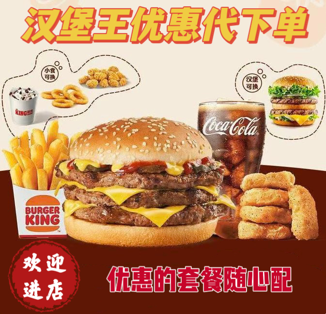 汉堡王优惠券超优惠代点代下单大嘴安格斯菠萝皇堡套餐全国优惠券