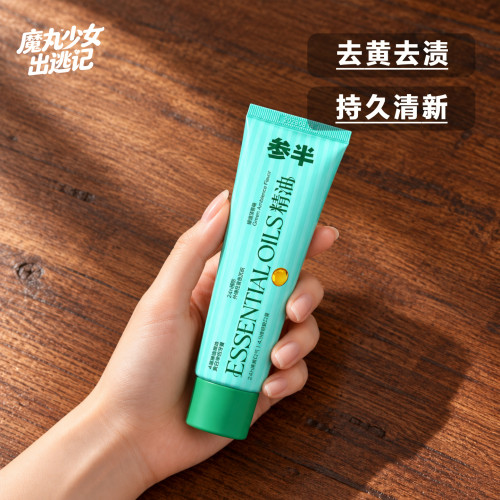 参半精油爆珠牙膏去牙渍减轻口臭