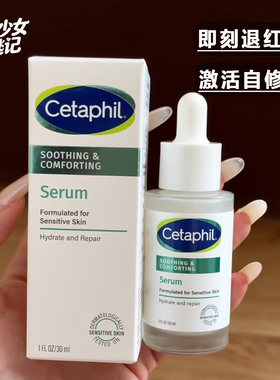 丝塔芙自修精华液草舒缓修护维稳