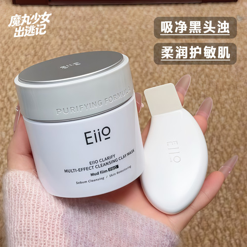 eiio清洁泥膜抛光奕沃第三代ello涂抹面膜毛孔深层去黑头白头补水