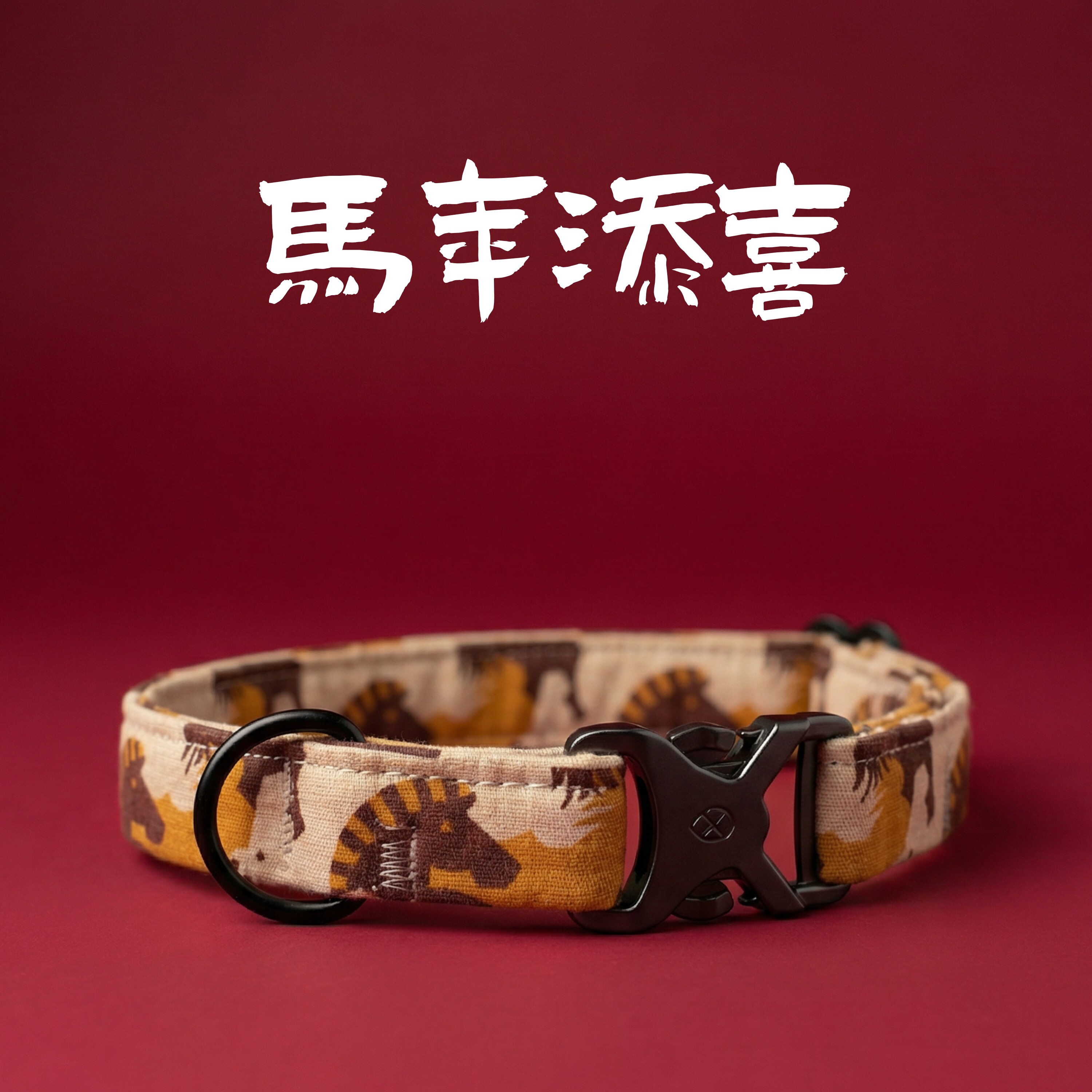 呜噜2026马年限定狗项圈中大型犬纯手工红色新年防爆冲脖圈
