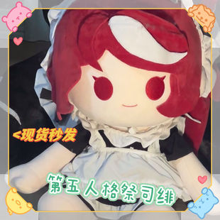 第五人格周边正版祭司绯属性40cm棉花娃娃一番赏玩偶公仔礼物