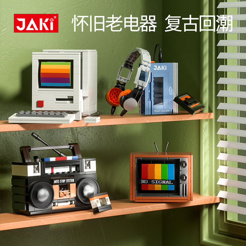 JAKI佳奇复古电器拼装玩具