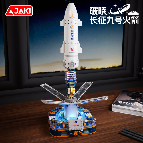 JAKI佳奇积木破晓长征九号火箭模型科教级航天玩具摆件送男孩礼物