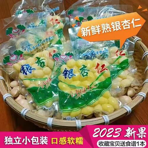 去壳白果新鲜白果独立小包装