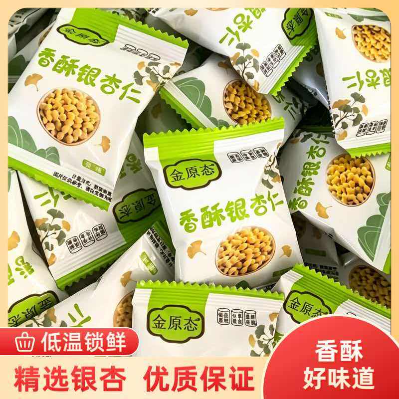银杏仁熟银杏果仁白果仁