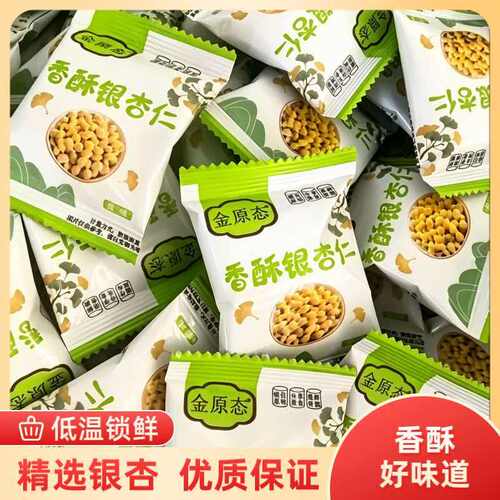 银杏仁熟银杏果仁白果仁