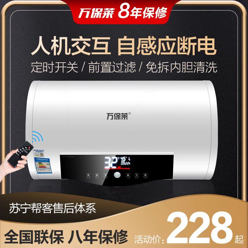 万保莱DSZF-40FX电热水器家用储澡40506080L升水式卫生间壁挂式洗