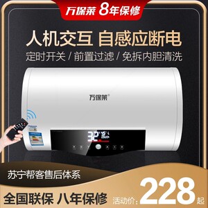 万保莱DSZF-40FX电热水器家用储澡40506080L升水式卫生间壁挂式洗