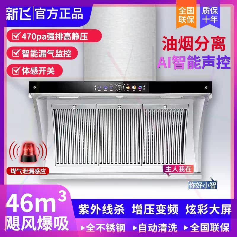 不锈钢大吸力家用抽油烟机厨房壁挂式体感自动清洗侧吸双电机
