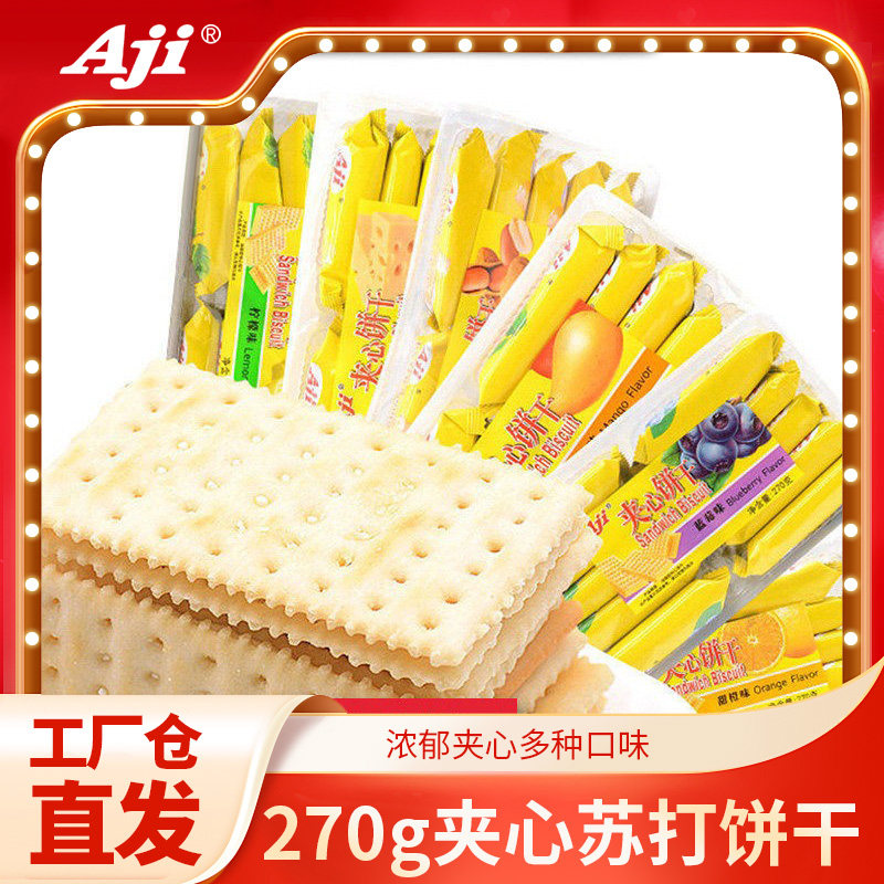 aji苏打饼干酵母减盐味小梳打碱性胃酸零食休闲咸味无治低糖食品