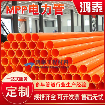 MPP电力管CPVC电力管电力电缆保护管通信管直埋顶管拖拉管穿线管