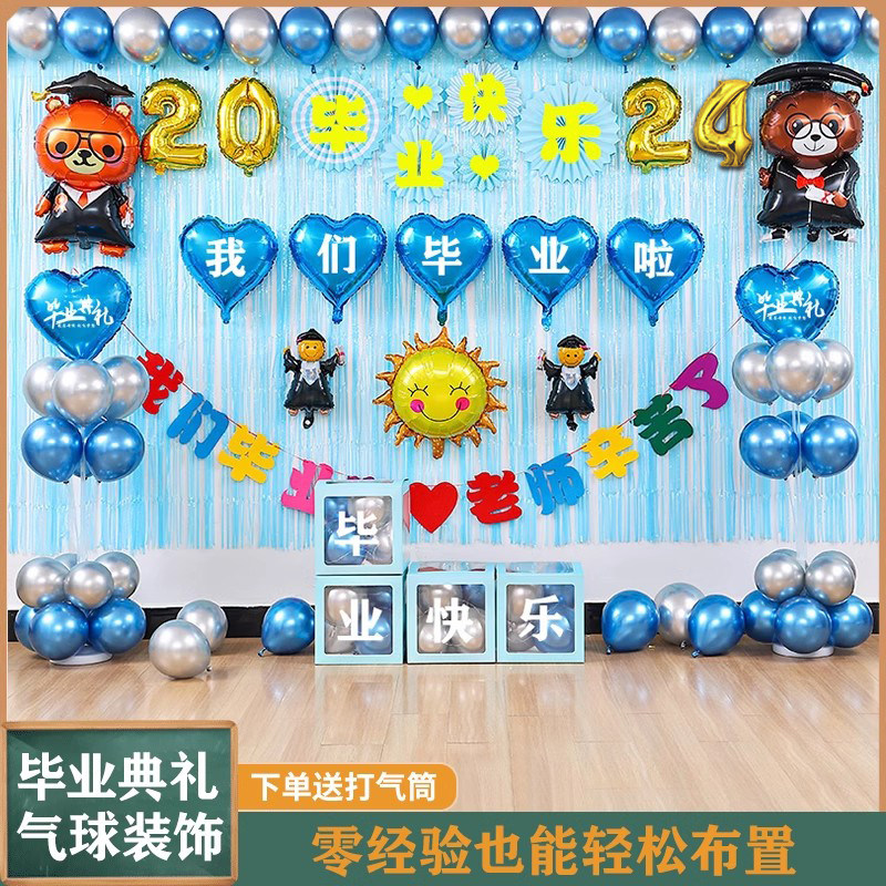 2024毕业气球装饰学校幼儿园教室班级晚会我们毕业啦氛围场景布置,节庆用品/礼品,气球,淘宝优惠券,粉丝福利购,淘宝优惠卷