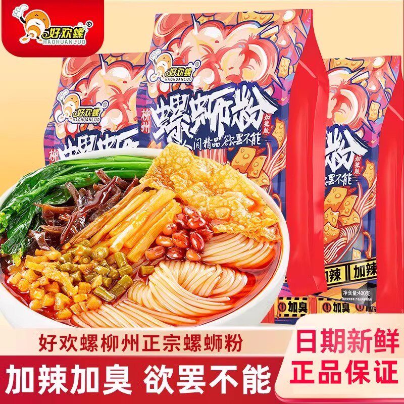 正宗好欢螺螺蛳粉加辣加臭400g柳州特产夜宵速食米粉螺狮粉螺丝粉