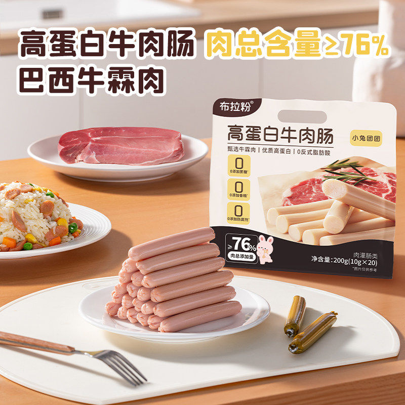布拉粉小兔团团 76%肉含量高蛋白牛肉肠火腿肠儿童肉肠炒菜煮面