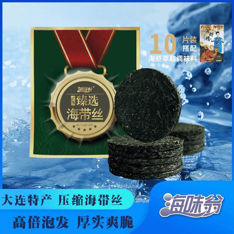 海味翁大连臻选海带丝15g*10袋+海虾萃取调味料1袋