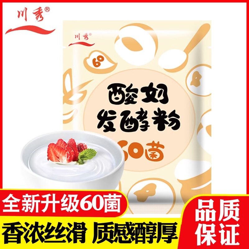 川秀酸奶发酵菌60酸奶发酵粉乳酸菌益生菌菌粉自制酸奶粉剂酸奶机