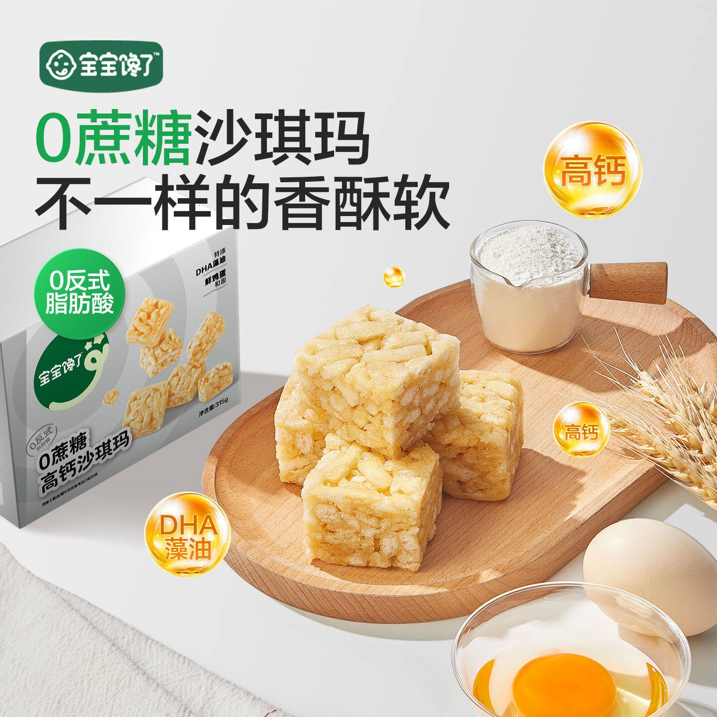 宝宝馋了高钙沙琪玛0蔗糖儿童零食无添加香精送2岁3岁宝宝辅食谱
