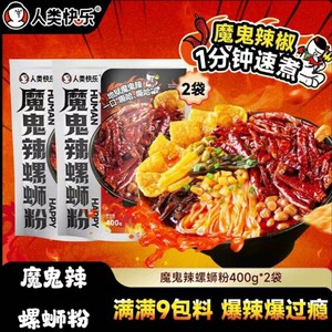 人类快乐魔鬼辣冒烟辣螺蛳粉正宗柳州加辣浓汤爆辣方便速食鲜米粉