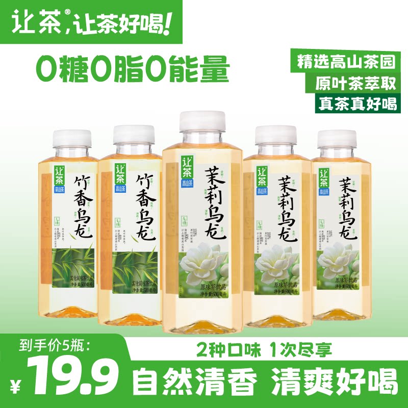 让茶 无糖茉莉花茶竹香乌龙茶饮料0糖0脂咖啡液断搭档清爽好喝5瓶