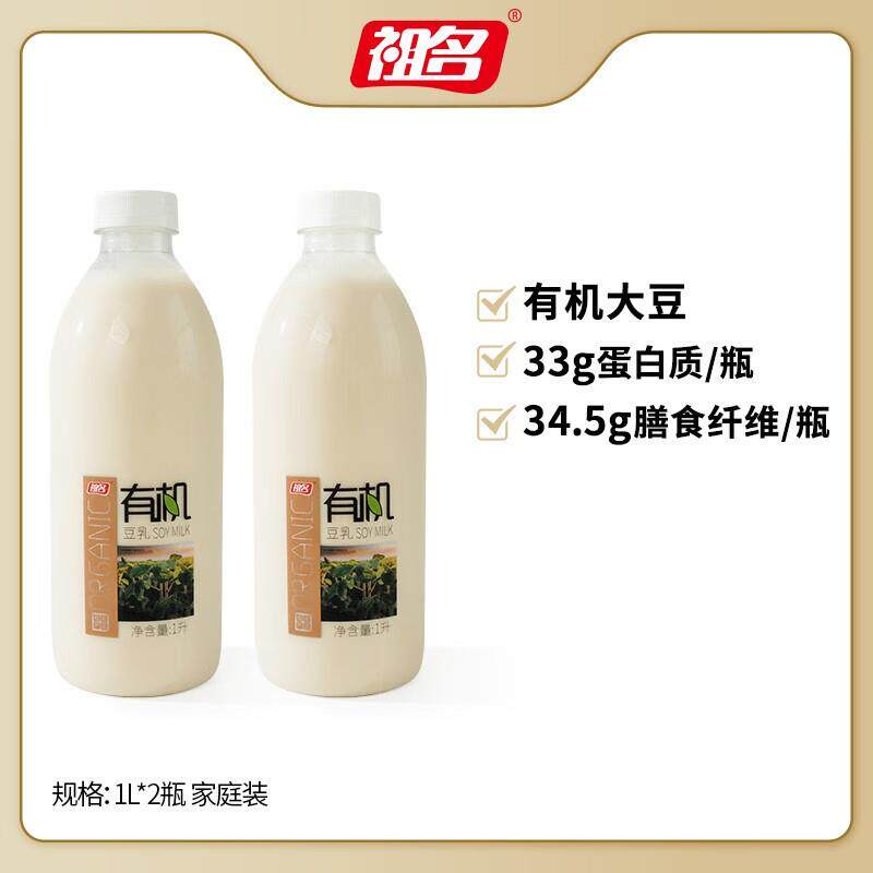 祖名有机全豆豆乳1L*2瓶新鲜原味无添加早餐浓香豆奶豆浆植物蛋白