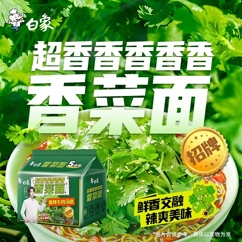 白象香菜方便面 袋装10袋/桶装6桶 整箱香菜面醇香爆香型口味新品