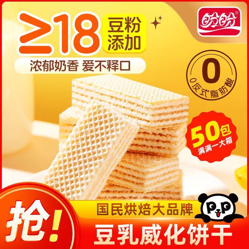 盼盼豆乳味威化饼干500g奶香夹心休闲小零食下午茶甜点心整箱