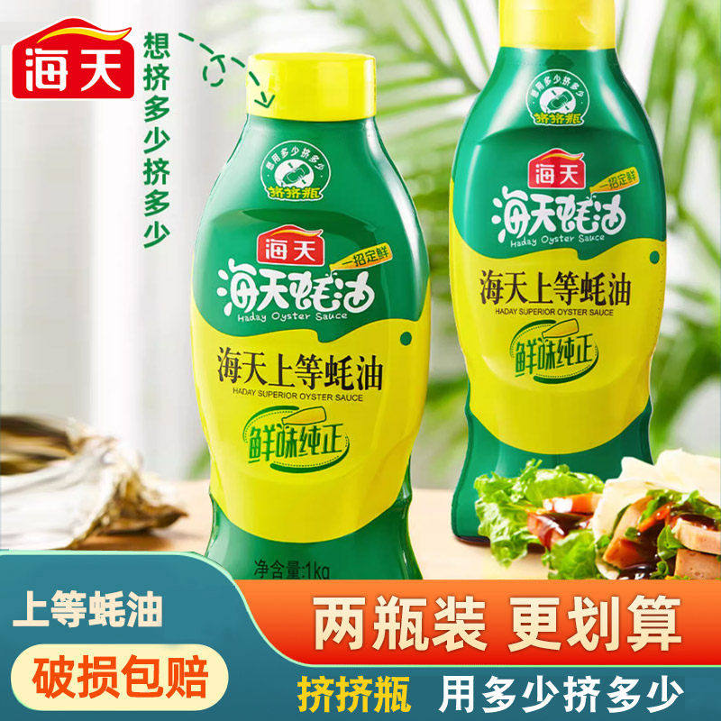海天上等蚝油1kg 挤挤装家用炒菜火锅调味烧烤蘸料耗油家庭实惠装