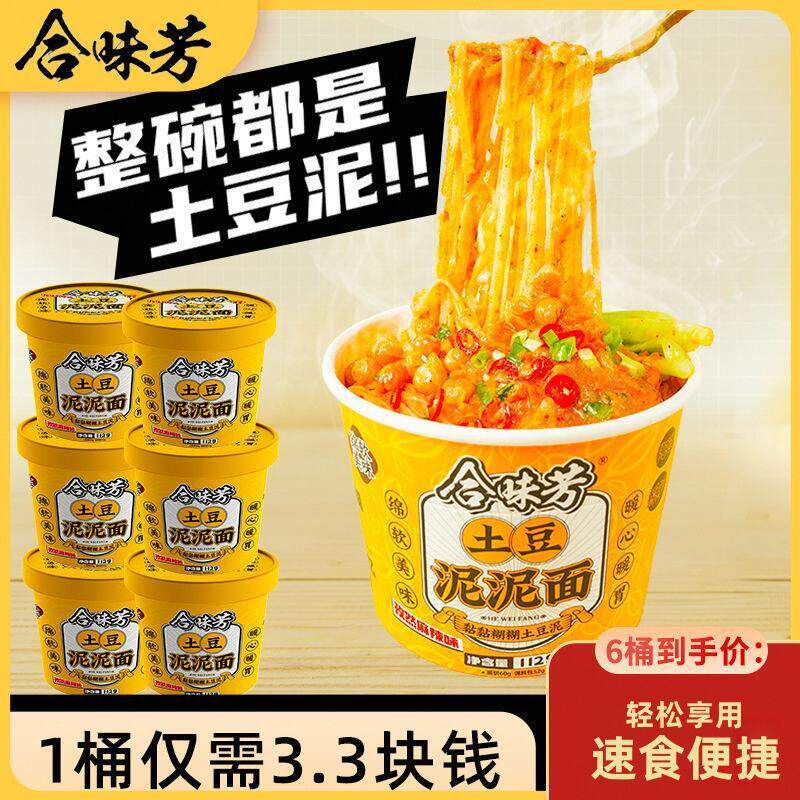 合味芳土豆泥泥面土豆泥拌面豌豆泥泥面黏黏糊糊方便速食冲泡桶装