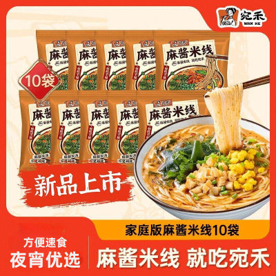 宛禾家庭装麻酱米线112g*10袋 方便速食夜宵米线 csw